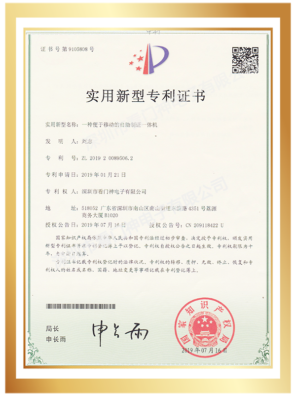 自助制證一體機